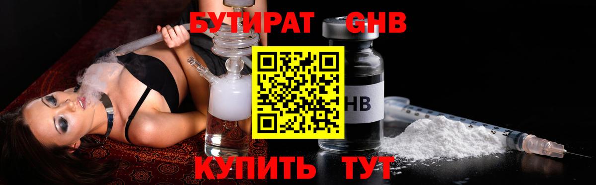 Елец  БУТИРАТ жидкий экстази  Вход с VPN 