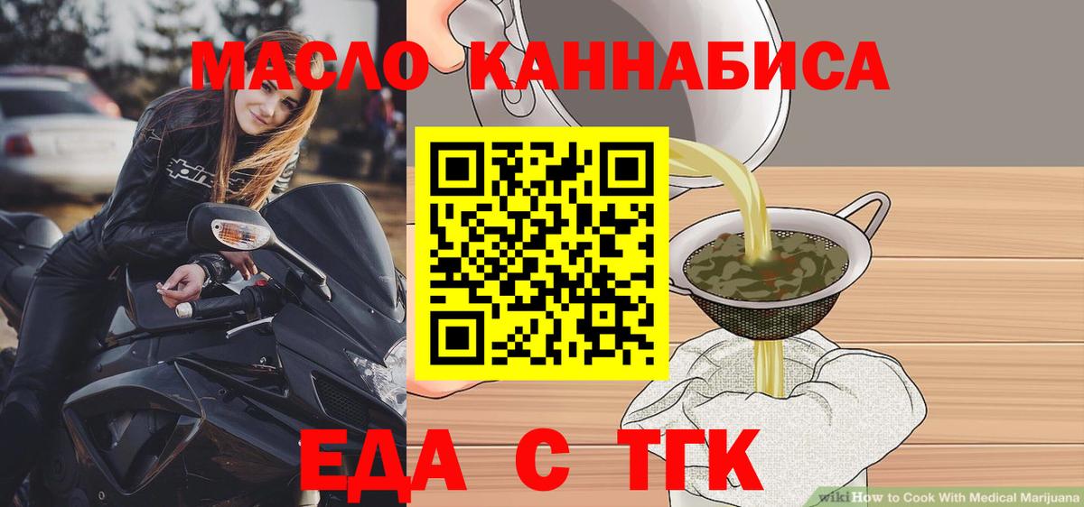 Еда ТГК конопля  Вход с VPN  Елец 
