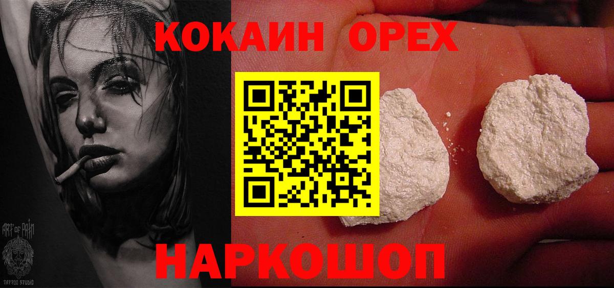 Елец  Кокаин Колумбийский  Кокаин  Вход с VPN  Cocaine Перу 