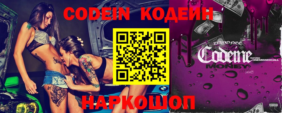 Елец  Кодеин напиток Lean (лин)  Вход с VPN 