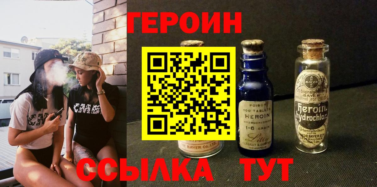 Героин белый Елец