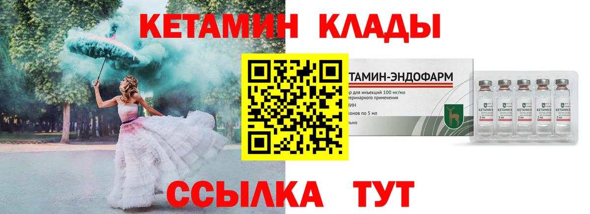 Кетамин ketamine Елец