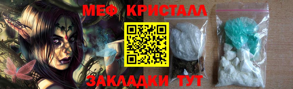 Меф кристаллы Елец